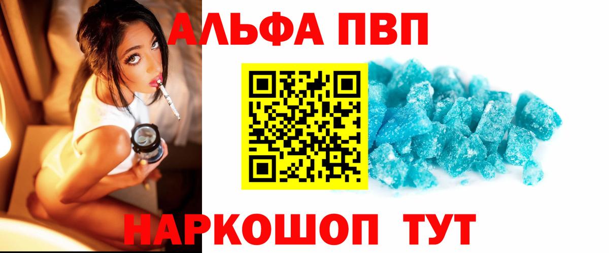 купить   Вход с VPN  Карачаевск  Alfa_PVP Crystall  A PVP Crystall  A-PVP СК КРИС  A PVP 