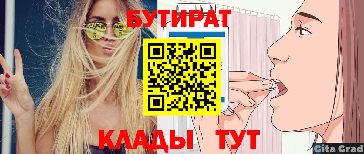 БУТИРАТ BDO Карачаевск