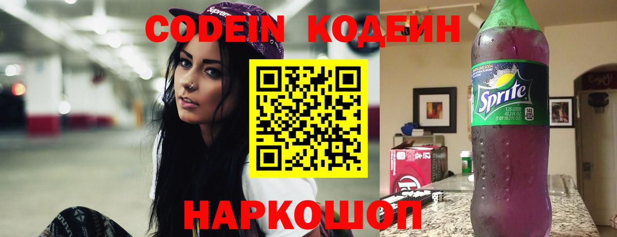Кодеиновый сироп Lean напиток Lean (лин) Карачаевск