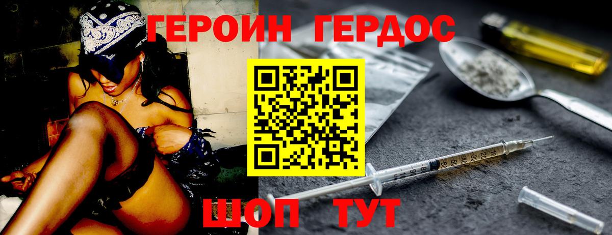Героин VHQ Карачаевск